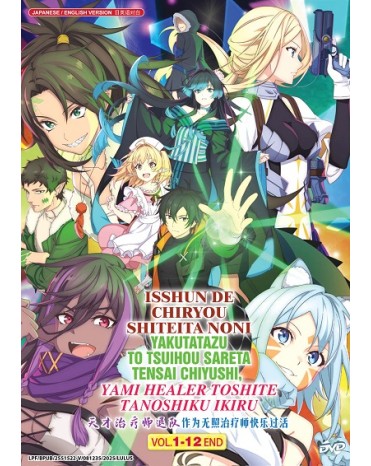 ENG DUB * ISSHUN DE CHIRYOU SHITEITA NONI YAKUTATAZU TO TSUIHOU SARETA TENSAI CHIYUSHI,  YAMI HEALER TOSHITE TANOSHIKU IKIRU VOL.1-12 END